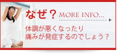 なせ？体調が悪くなったり痛みが発症するのでしょう？