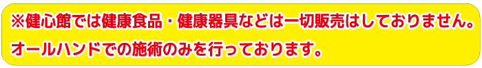 健康器具販売しません