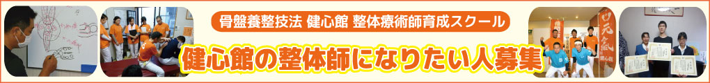 整体師育成道場　門下生募集